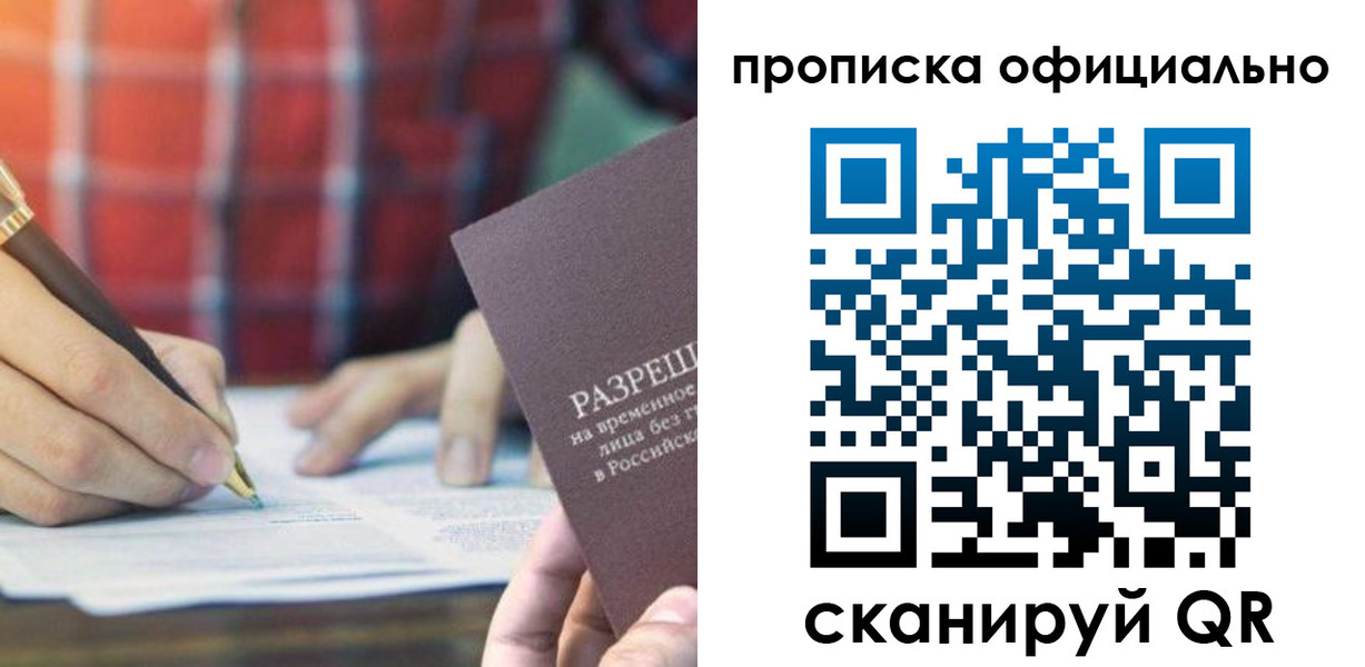 временная регистрация недорого в Белоярске