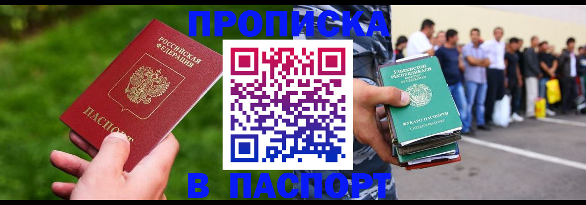 временная регистрация для всех в Белоярске