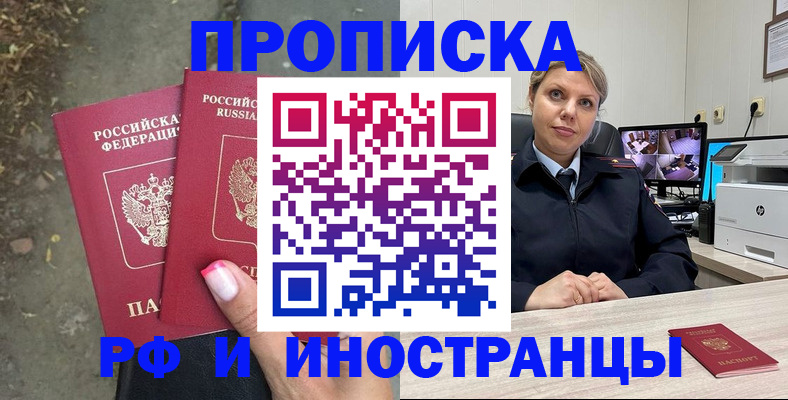 прописка в Белоярске