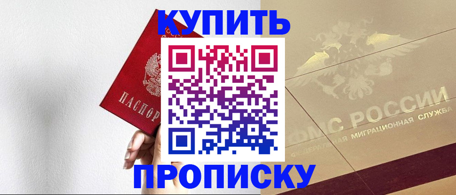 прописка в Белоярске