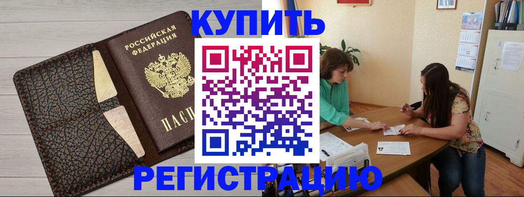 временная прописка в Белоярске