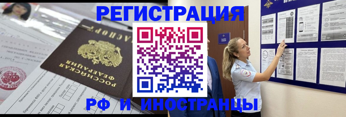 временная регистрация в Белоярске